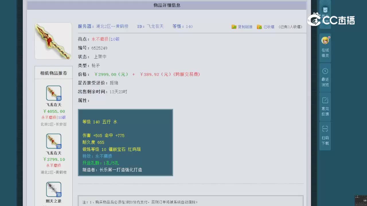 【主播点评】飞龙在天