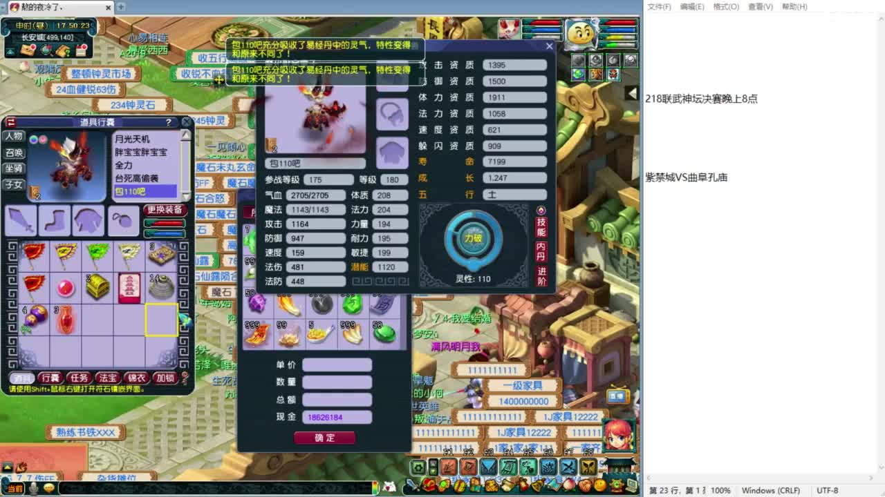 218联武神坛夫子庙VS紫禁城！！！ 第2段