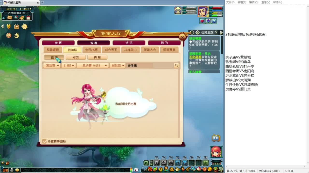 218联武神坛夫子庙VS紫禁城！！！ 第1段