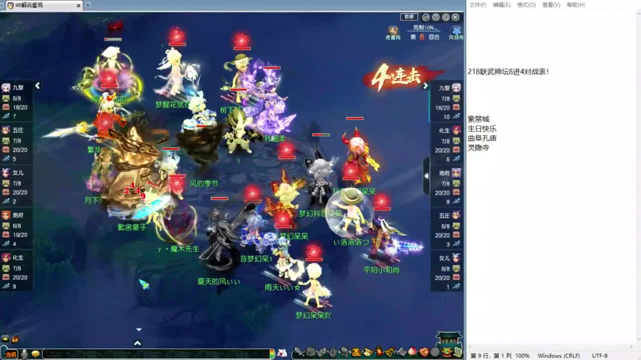 218联武神坛夫子庙VS紫禁城！！！ 第9段