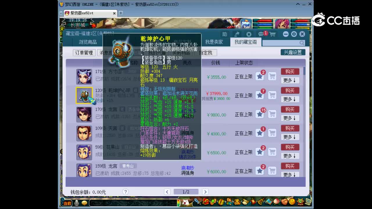 【主播点评】乾坤护心甲
