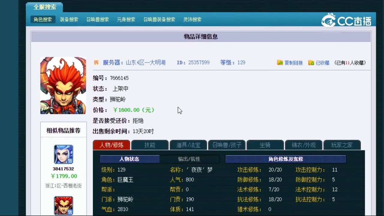 【主播点评】25357599