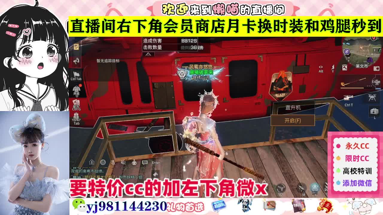 出售特价CC永久时装 联系主播v 第3段