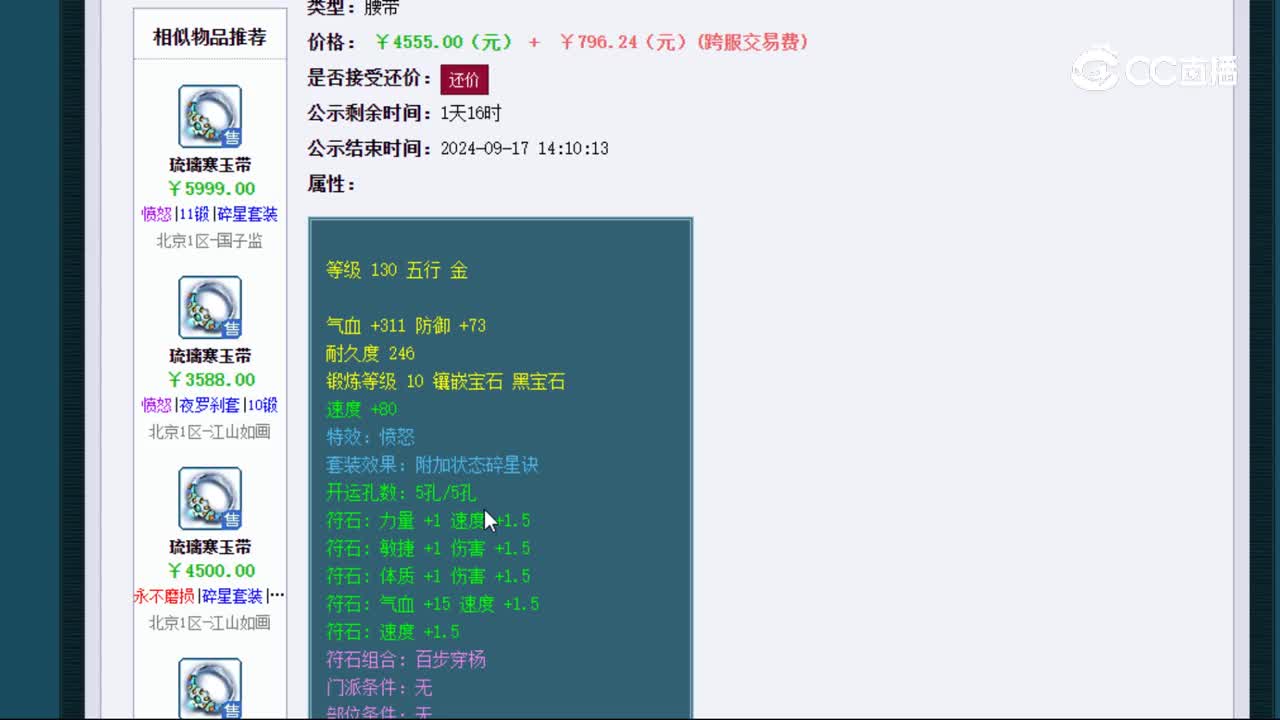 【主播点评】琉璃寒玉带