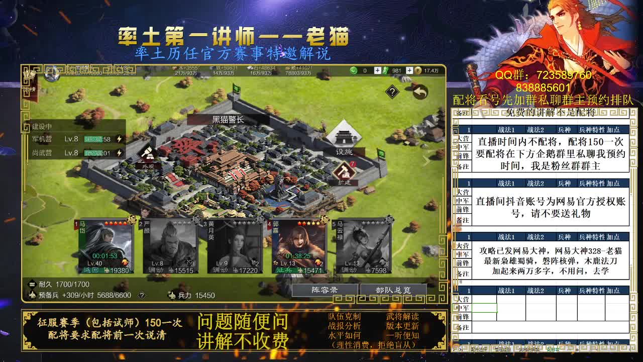 率土第一配将，配将界天花板 第4段