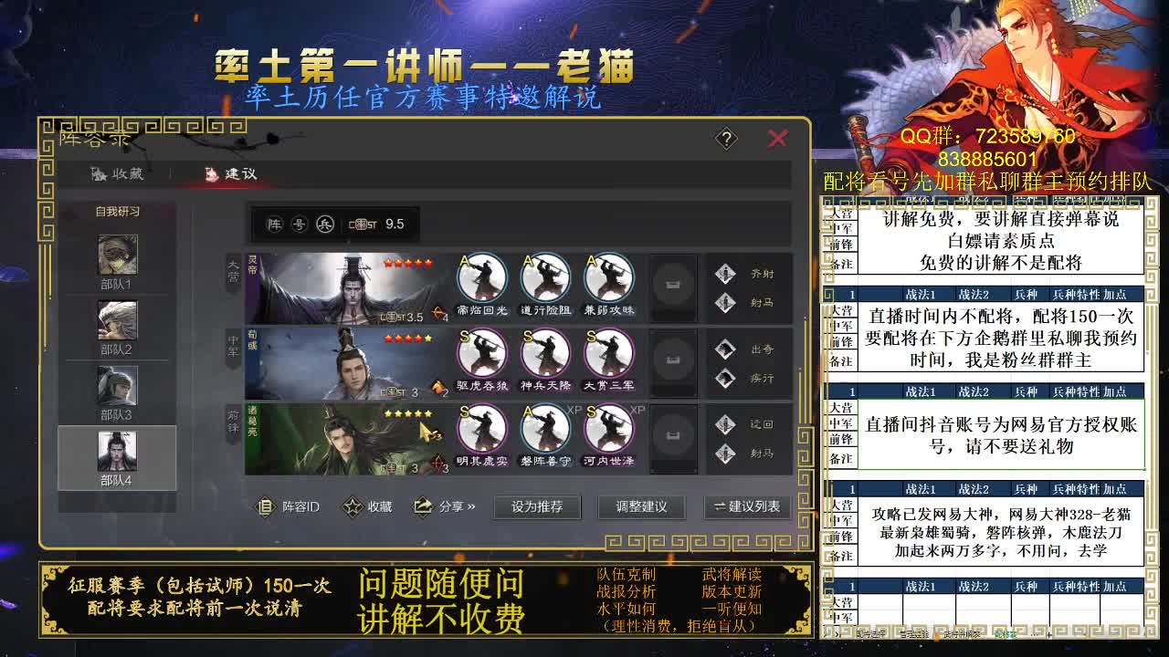 率土第一配将，配将界天花板 第5段
