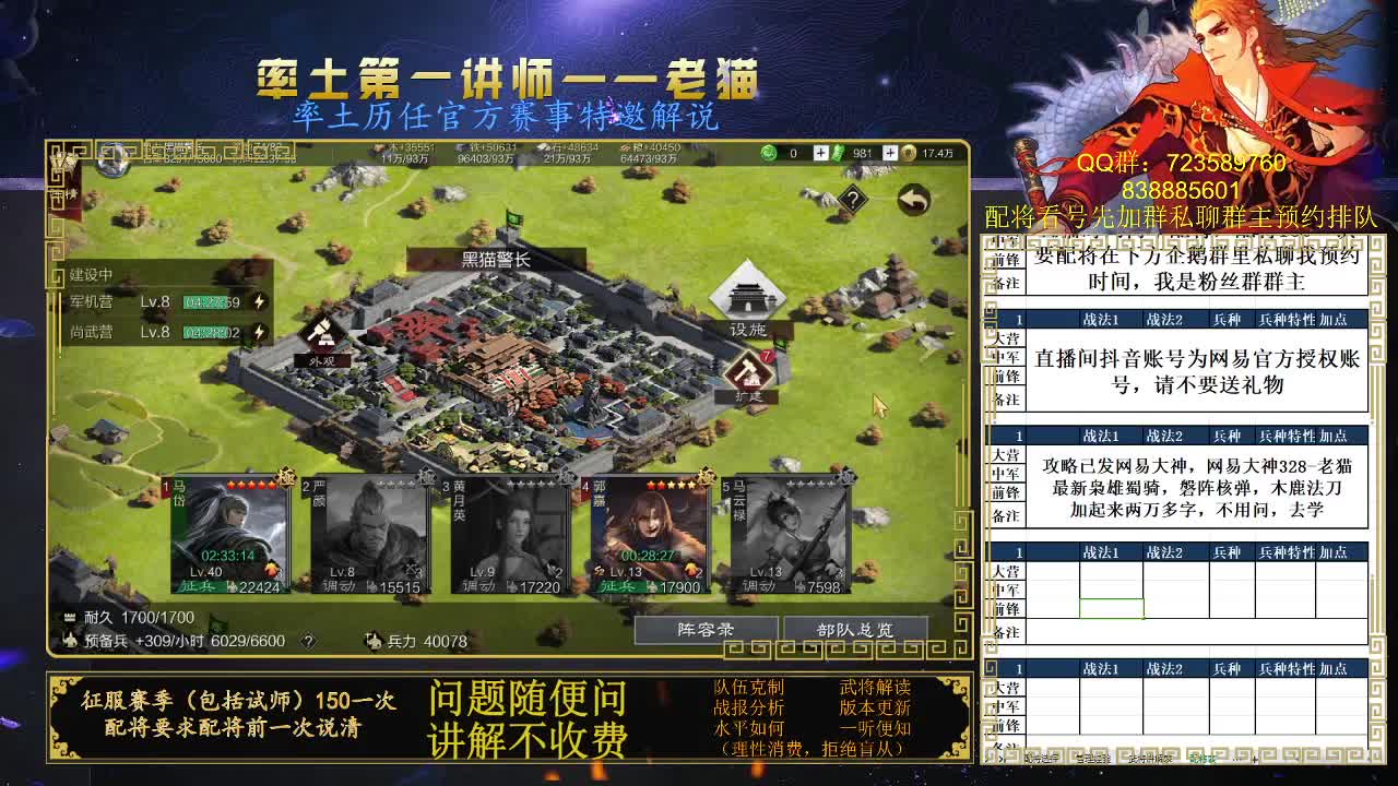 率土第一配将，配将界天花板 第6段