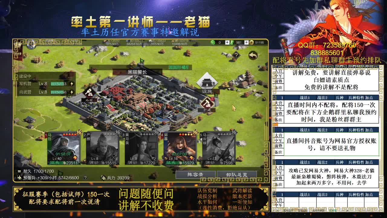率土第一配将，配将界天花板 第7段