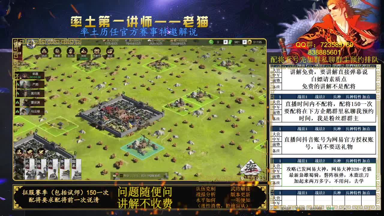 率土第一配将，配将界天花板 第8段