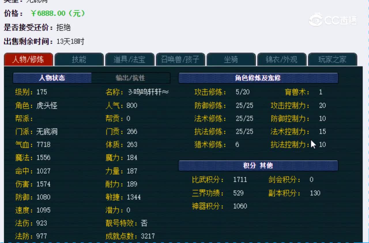 【主播点评】无底洞