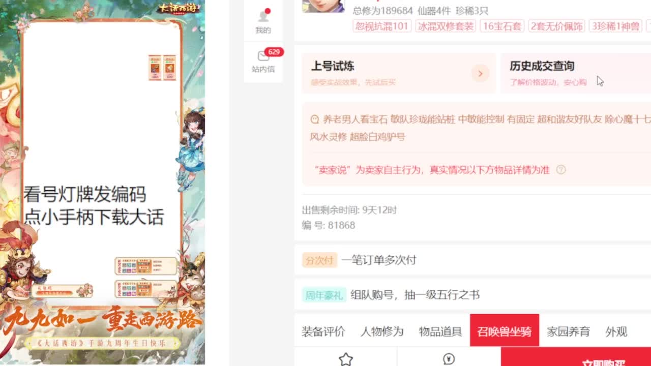 专业藏宝阁估价帮出 第10段