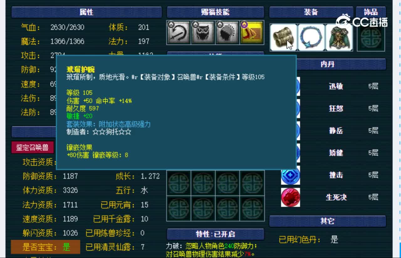 【主播点评】毗舍童子
