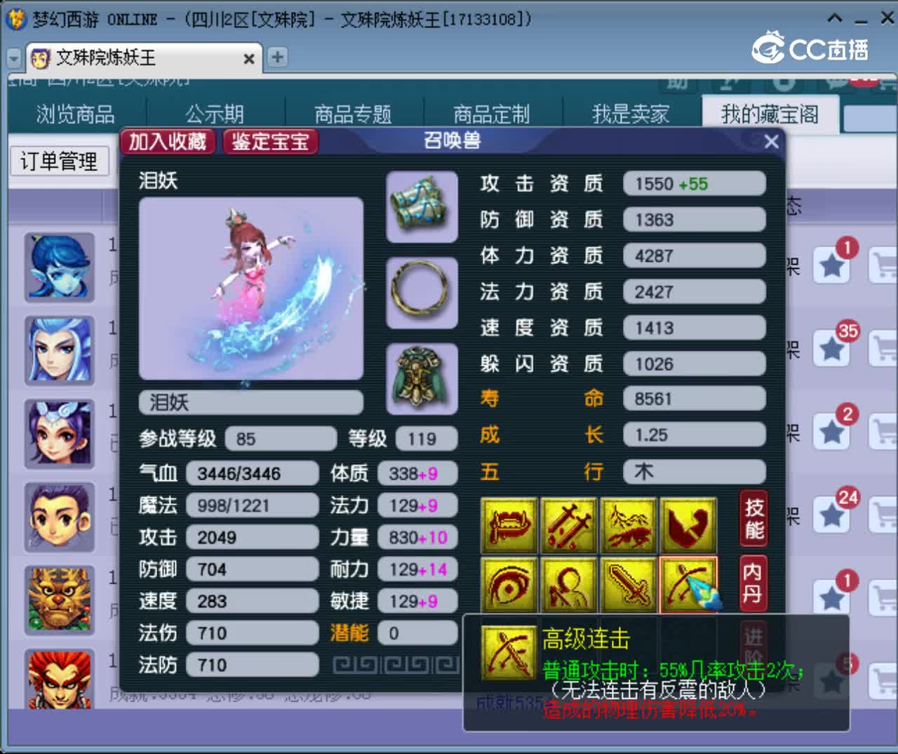 【主播点评】泪妖