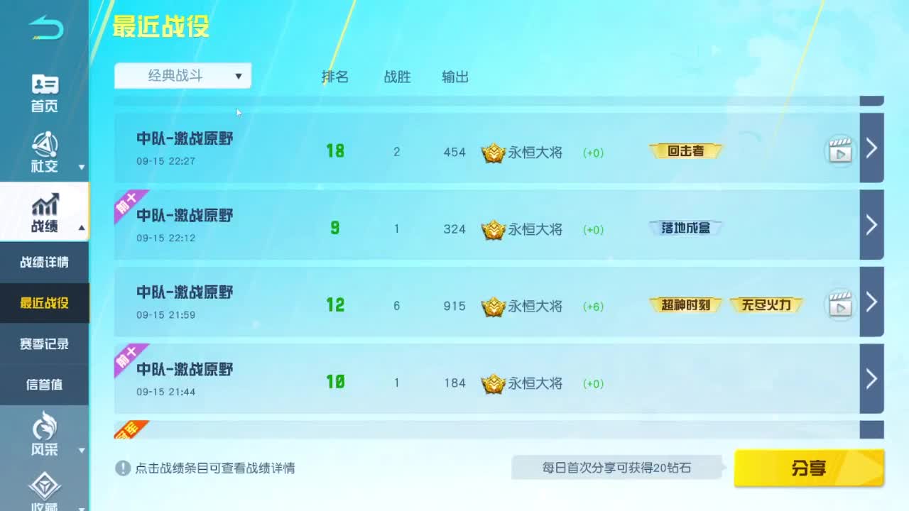 新赛季什么都接 第9段