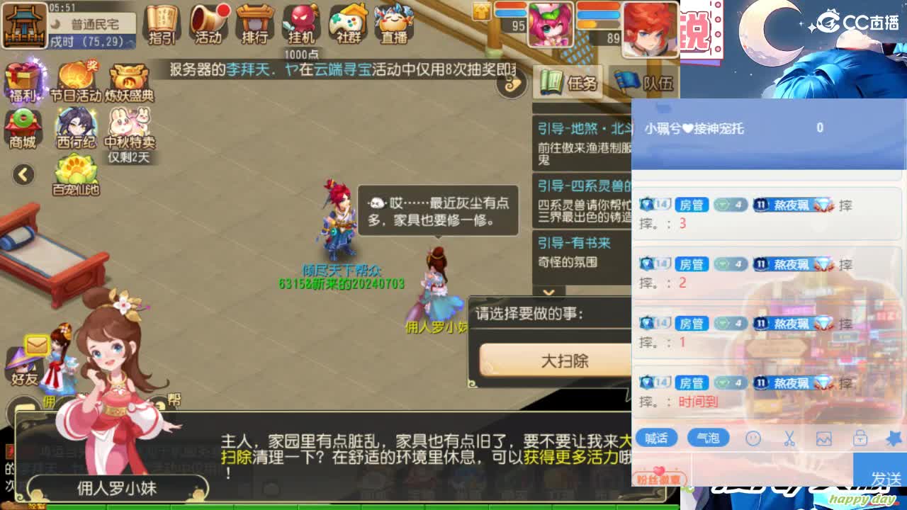 留守笨崽儿 第10段
