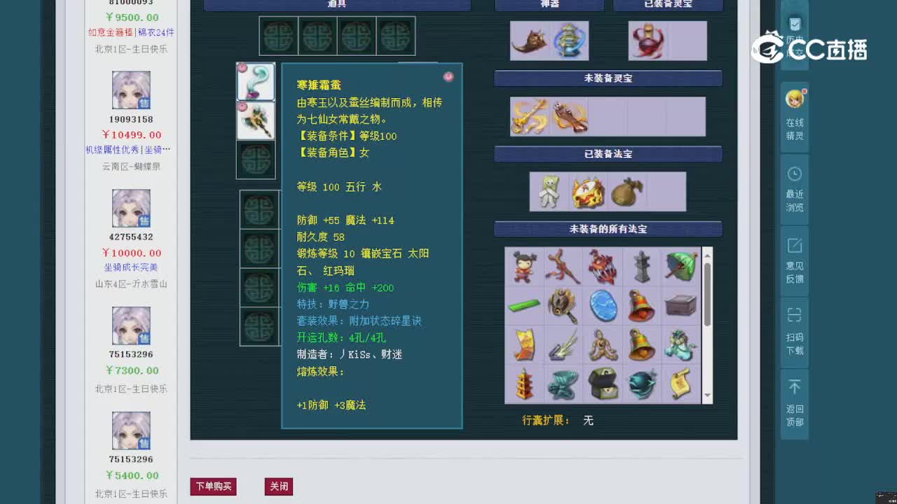 【主播点评】九黎城