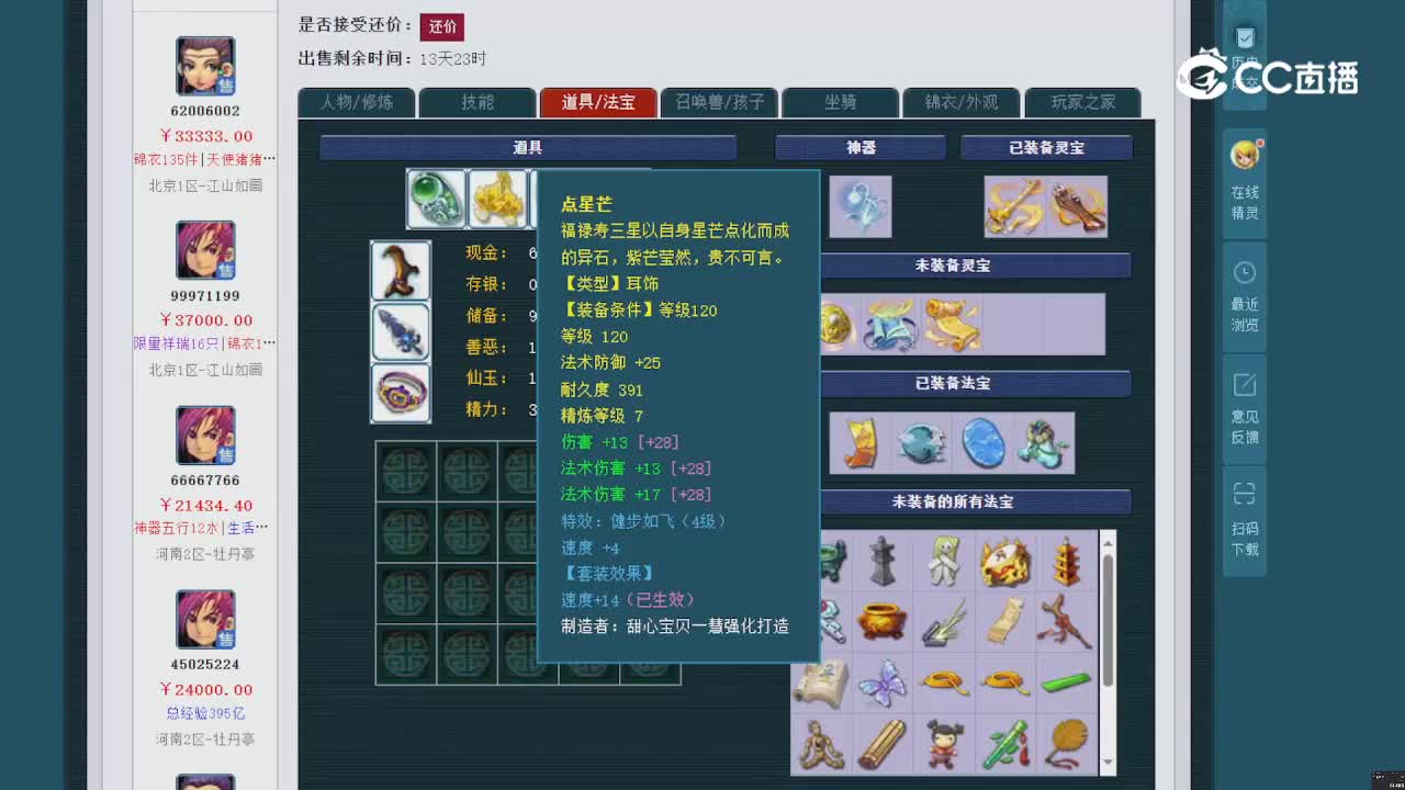 【主播点评】神木林