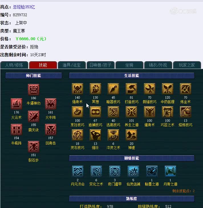 175级魔王寨