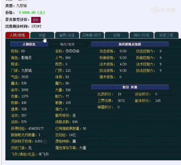 69级九黎城
