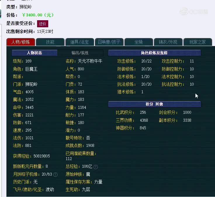 169级狮驼岭