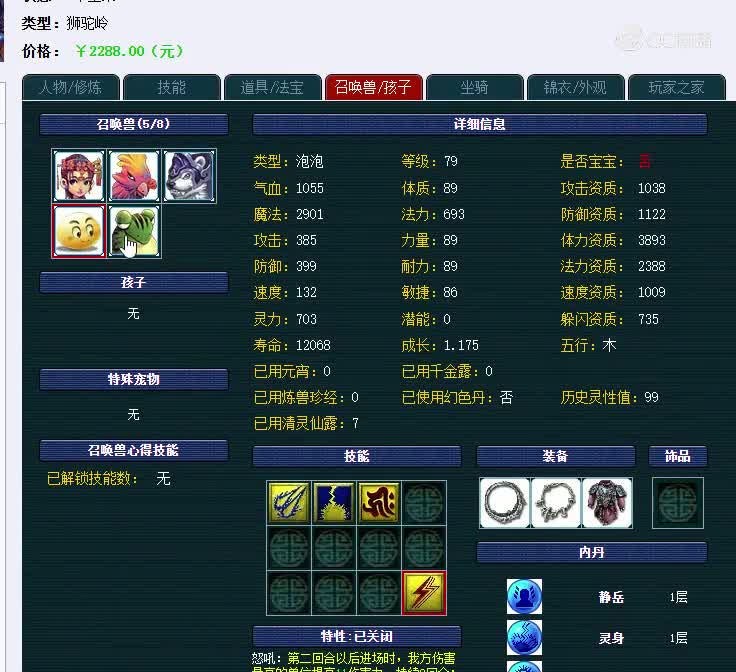 69级狮驼岭