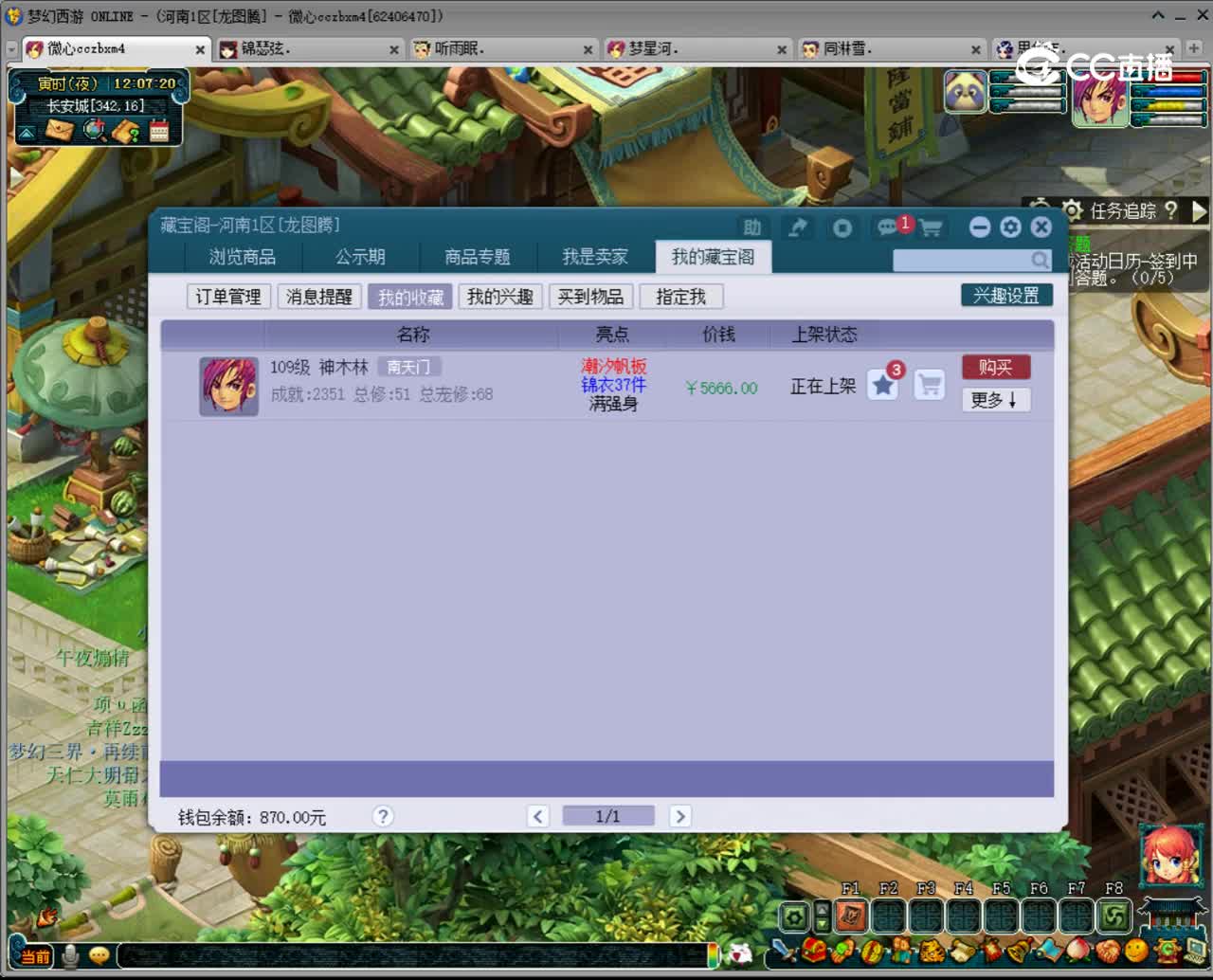 【主播点评】神木林