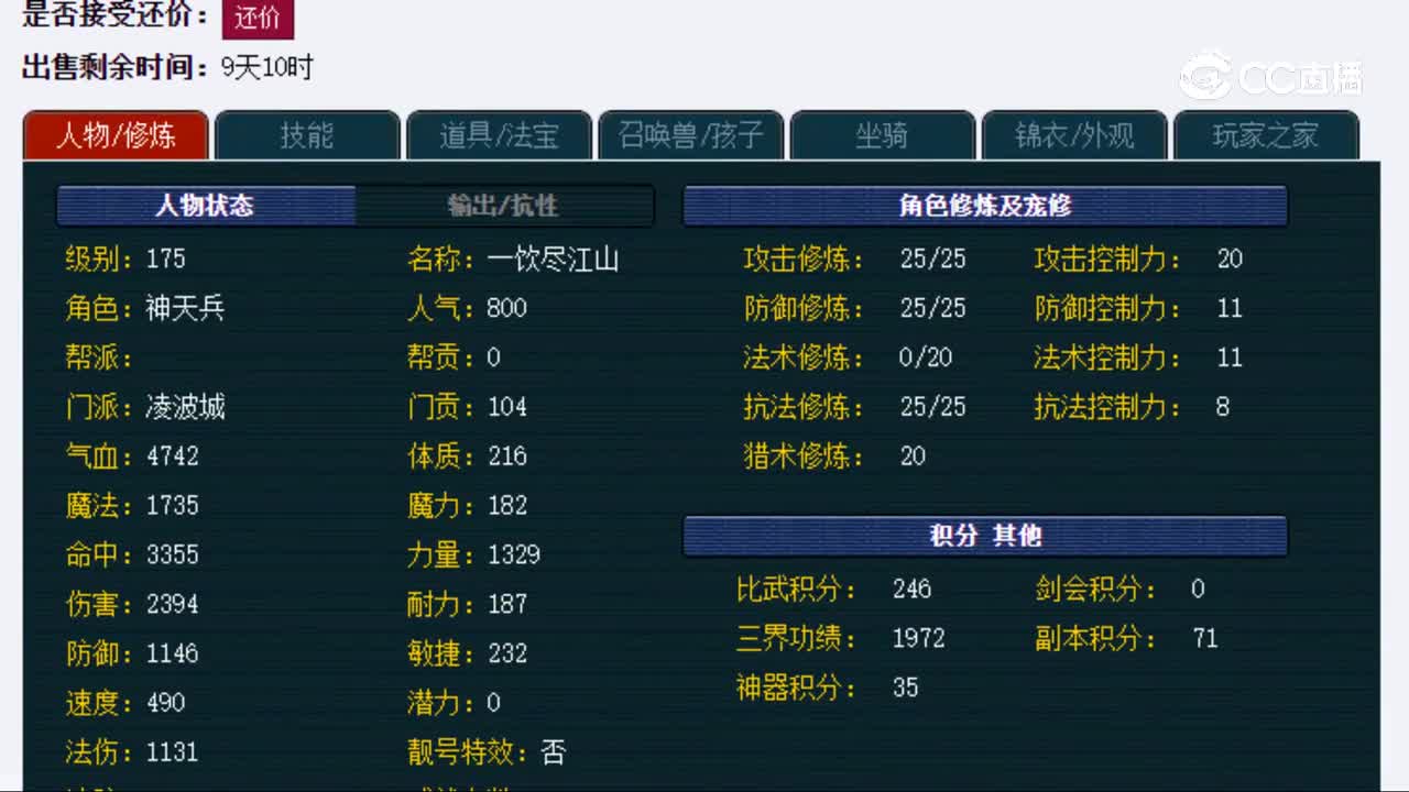 【主播点评】凌波城