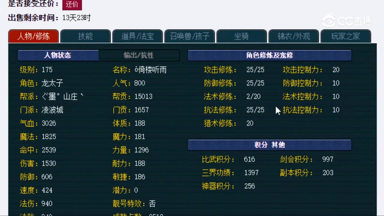 【主播点评】凌波城