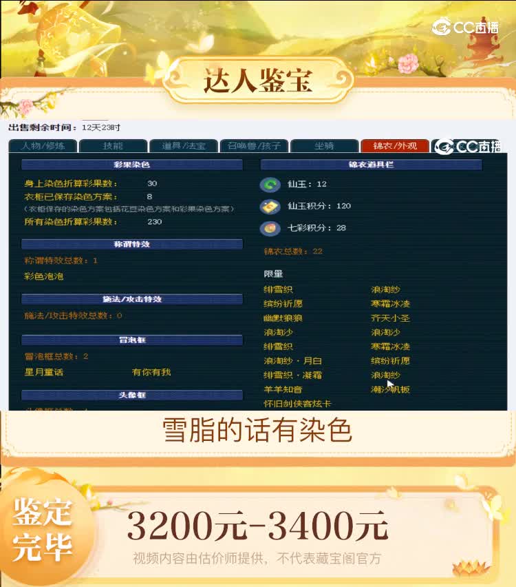 【主播点评】神木林