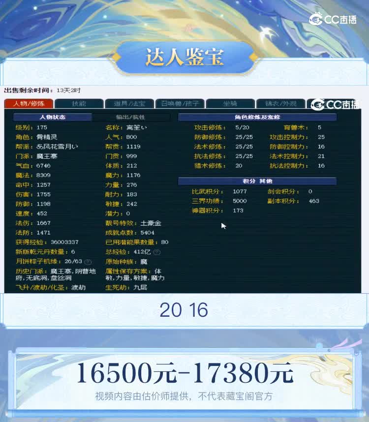 【主播点评】魔王寨