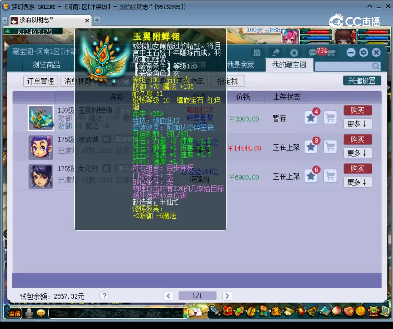 【主播点评】玉翼附蝉翎