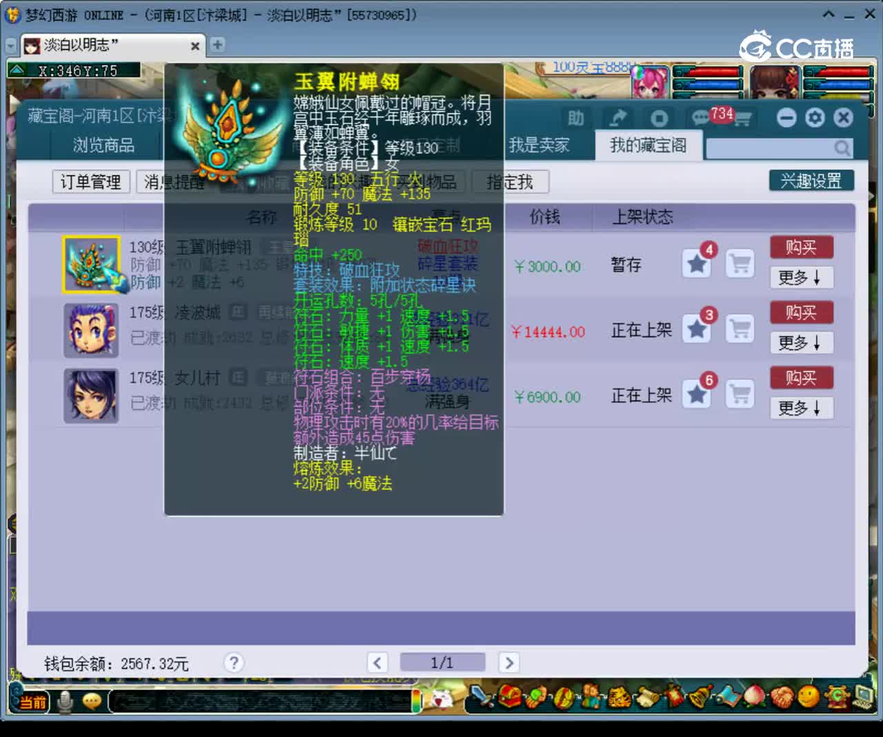 【主播点评】玉翼附蝉翎
