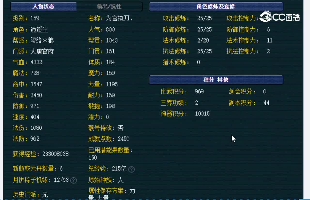 【主播点评】大唐官府