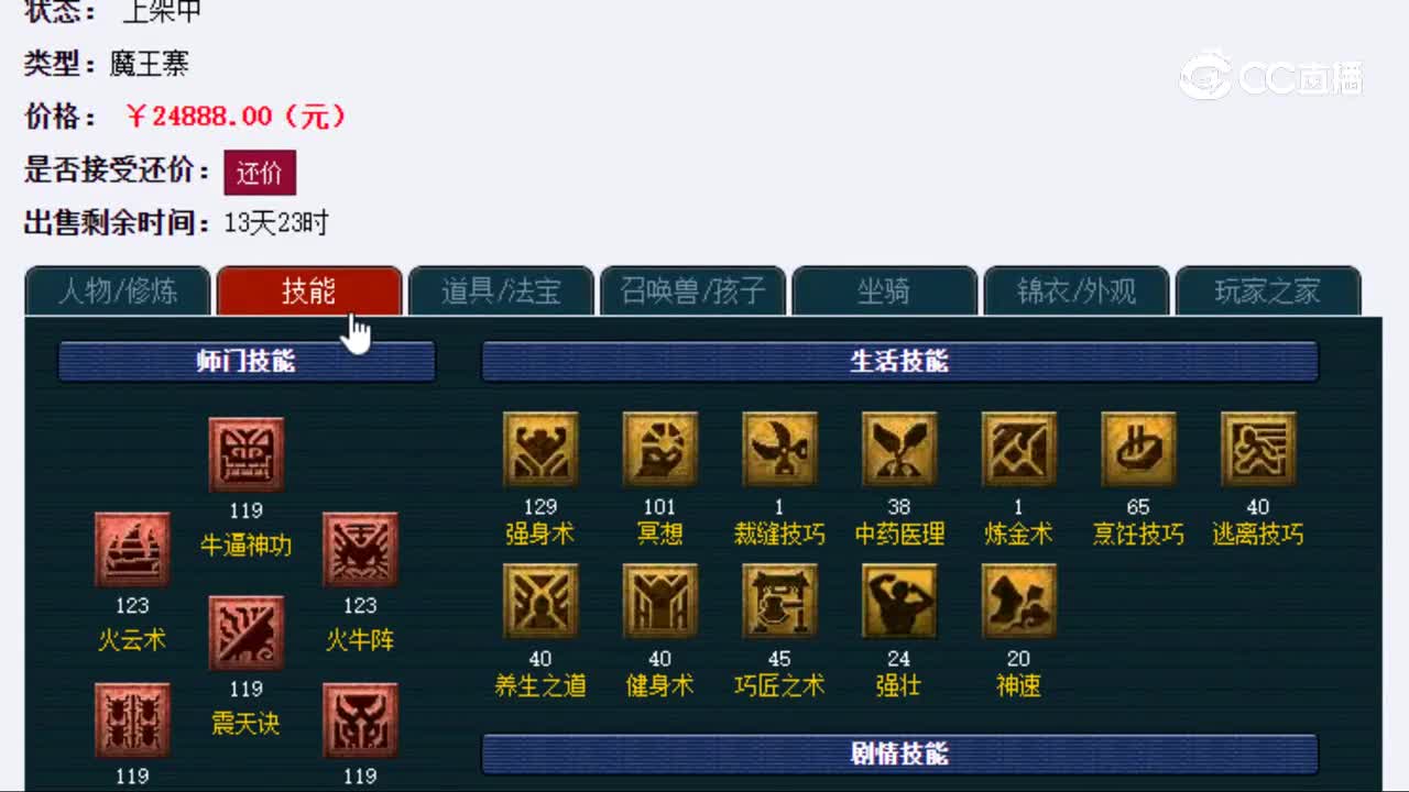 【主播点评】魔王寨
