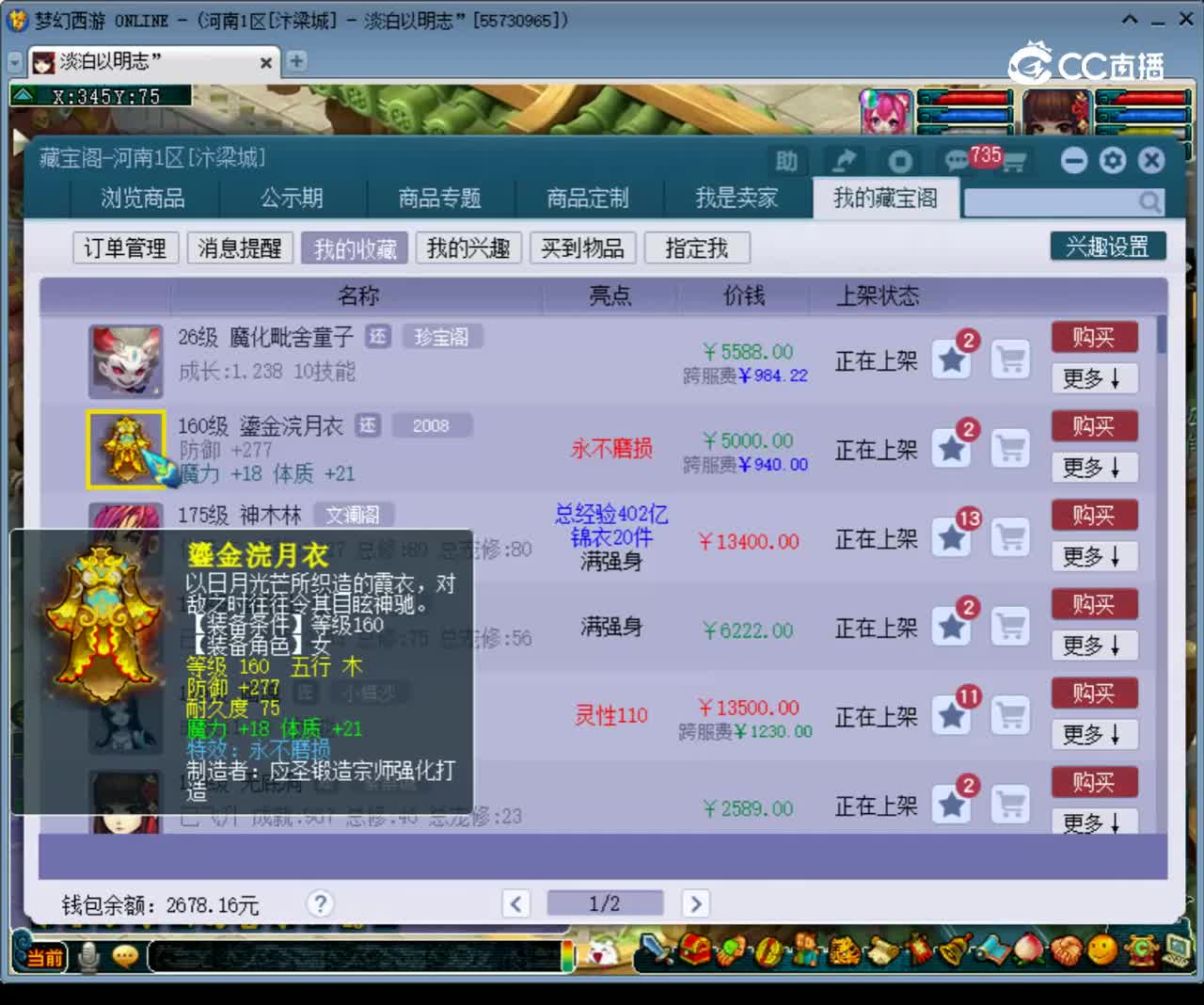 【主播点评】鎏金浣月衣