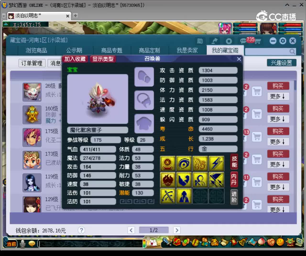 【主播点评】魔化毗舍童子