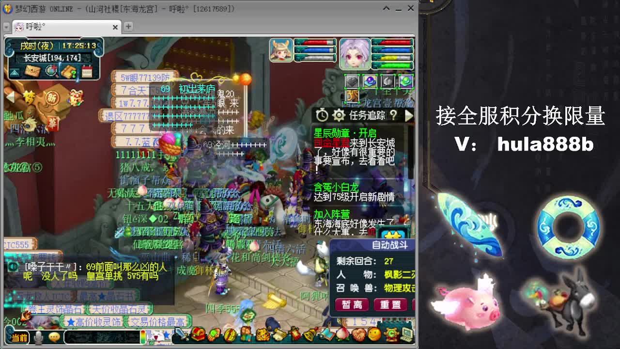 接全服换仙玉积分 效率 第7段