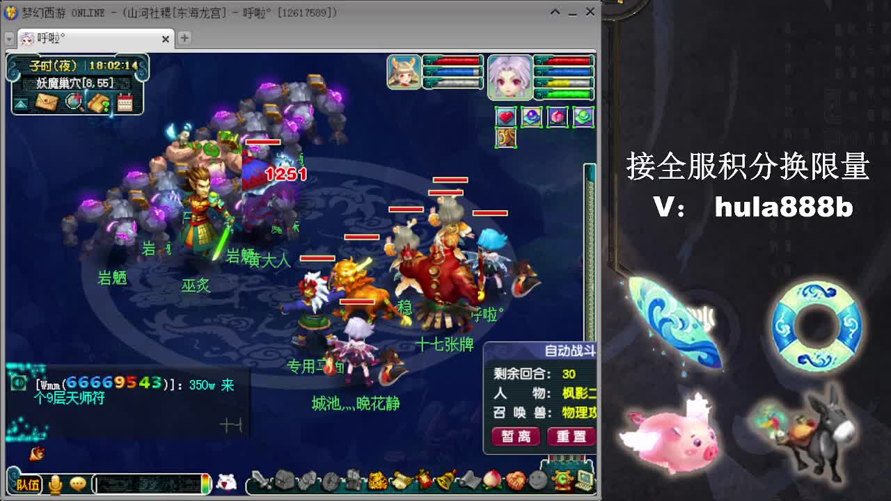 接全服换仙玉积分 效率 第9段