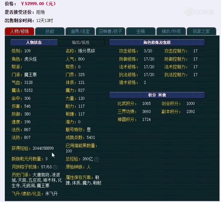 109魔王寨