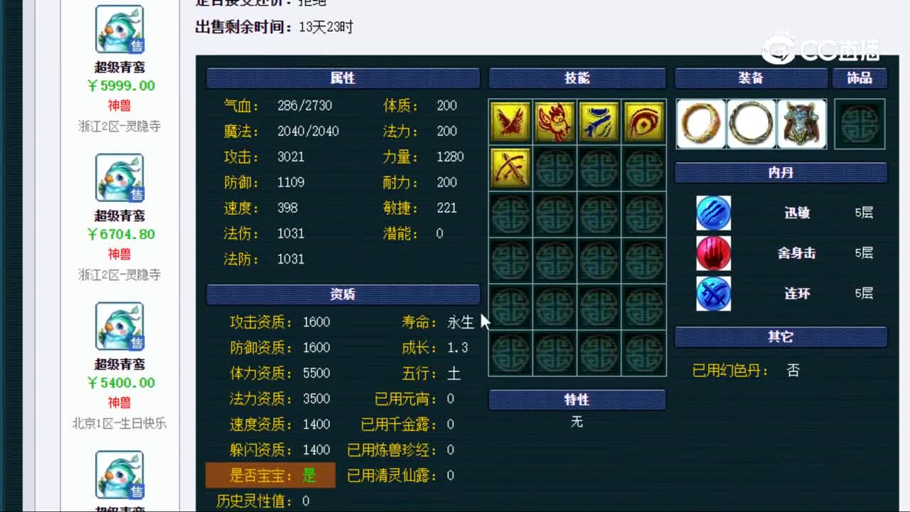【主播点评】超级青鸾