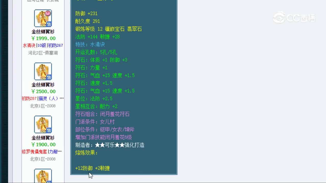【主播点评】金丝蝉翼衫