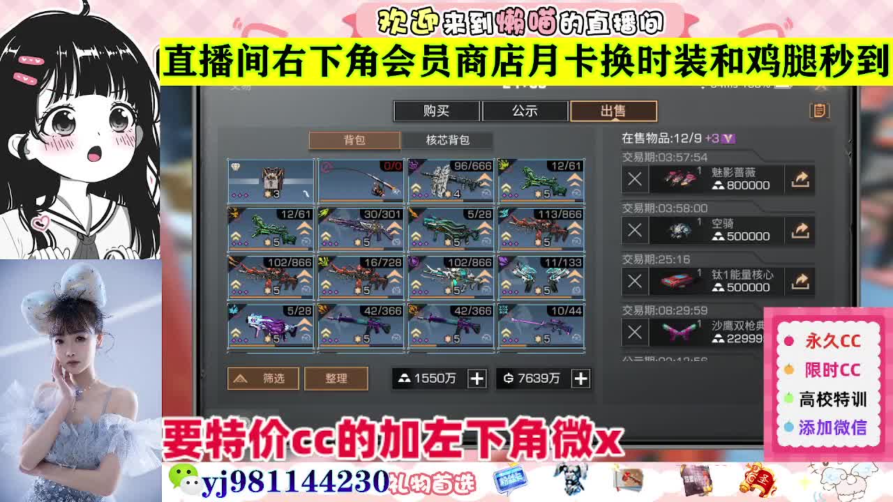 出售特价CC永久时装 联系主播v 第8段