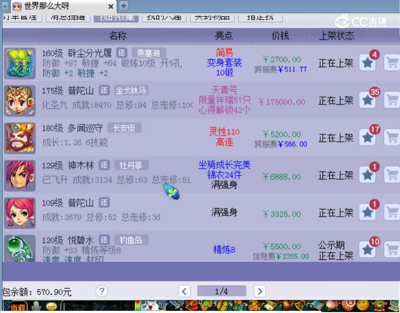 【主播点评】辟尘分光履