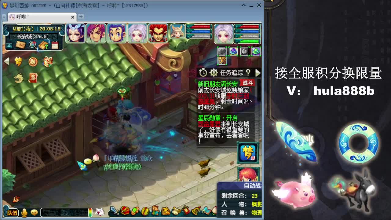 接全服换仙玉积分 效率 第1段