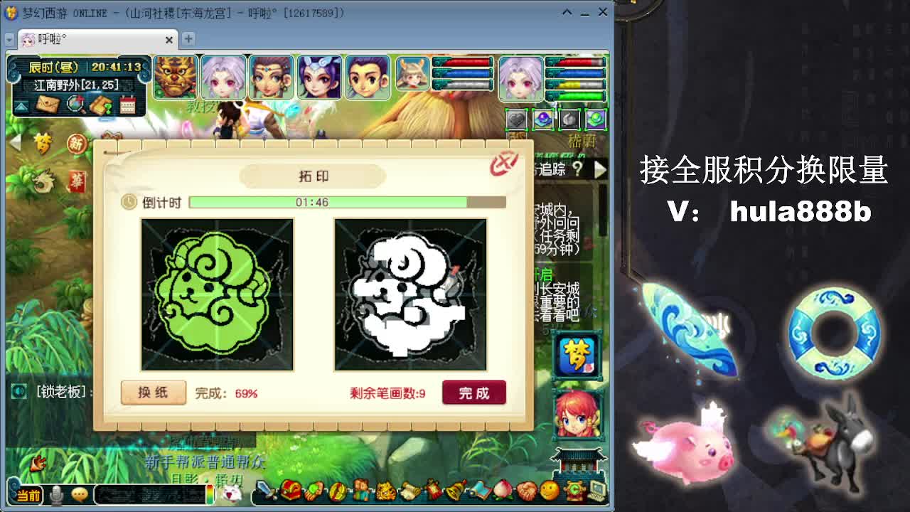 接全服换仙玉积分 效率 第2段