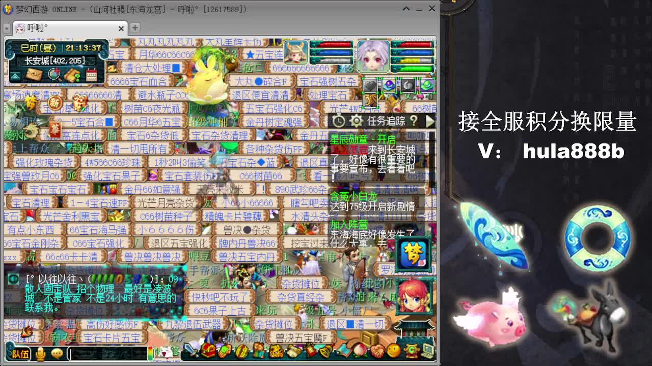 接全服换仙玉积分 效率 第3段