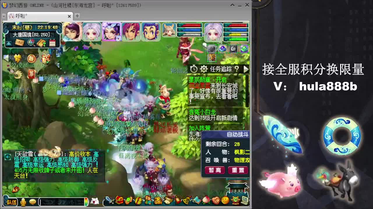 接全服换仙玉积分 效率 第5段