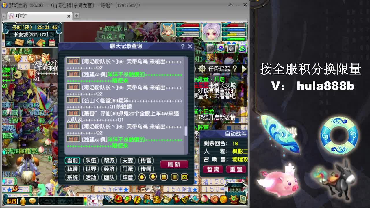 接全服换仙玉积分 效率 第6段