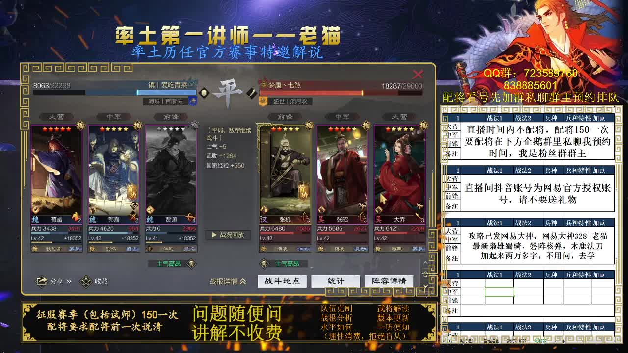 率土第一配将，配将界天花板 第1段