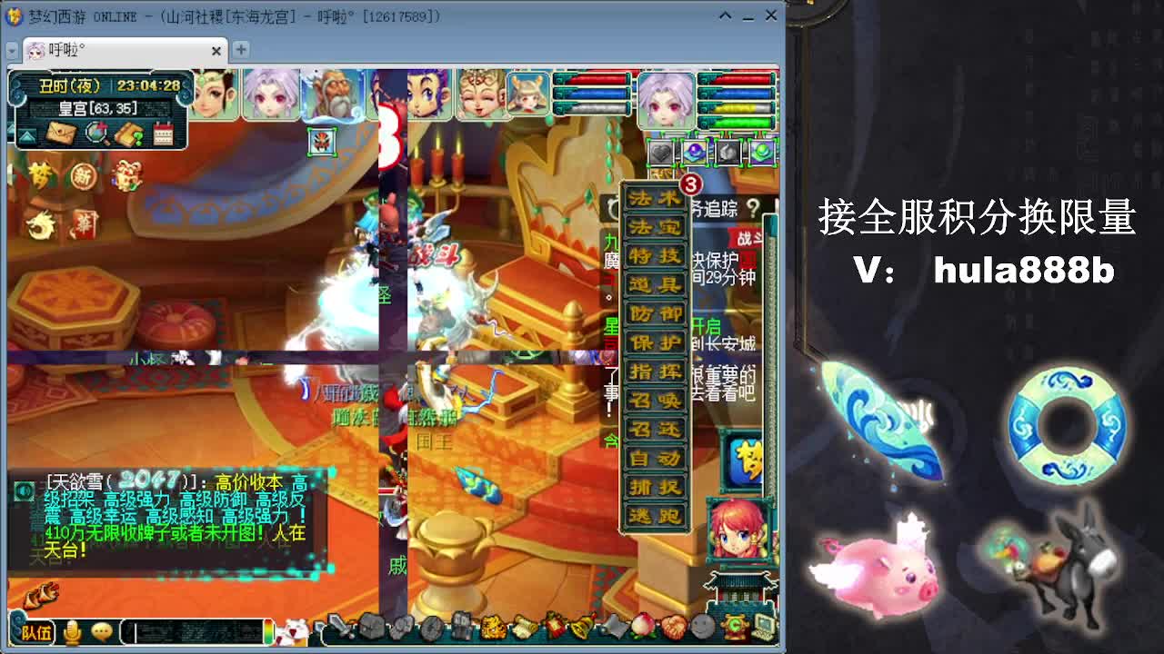 接全服换仙玉积分 效率 第7段